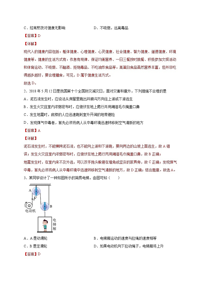 选择题（二）（解析版）第3页