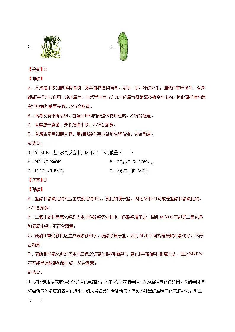 选择题（五）（解析版）第3页