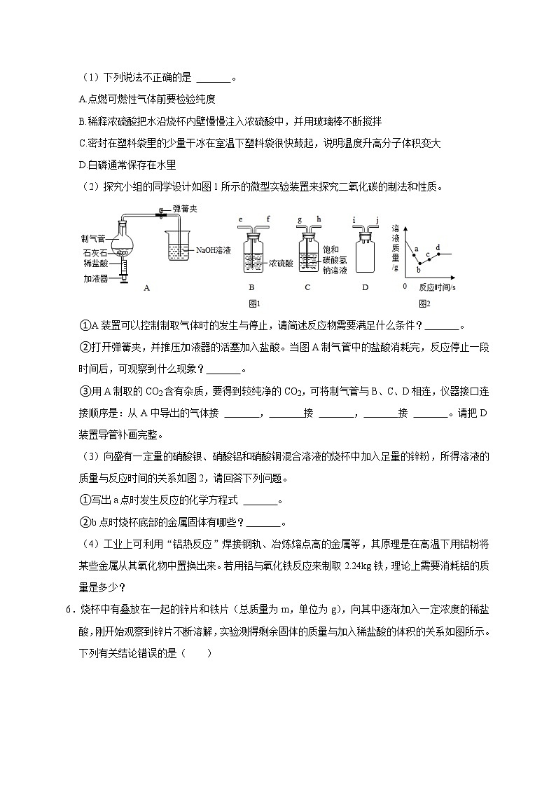 专题1 化学与曲线（原卷版）第3页