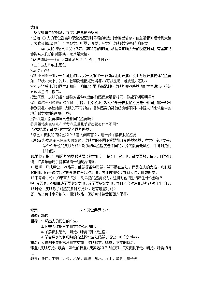 浙教版七年级下册科学 2.1感觉世界 教案第2页