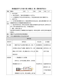 初中科学浙教版七年级下册第6节 摩擦力教案