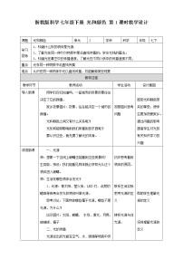 浙教版七年级下册第2章 对环境的察觉第4节 光和颜色教学设计及反思