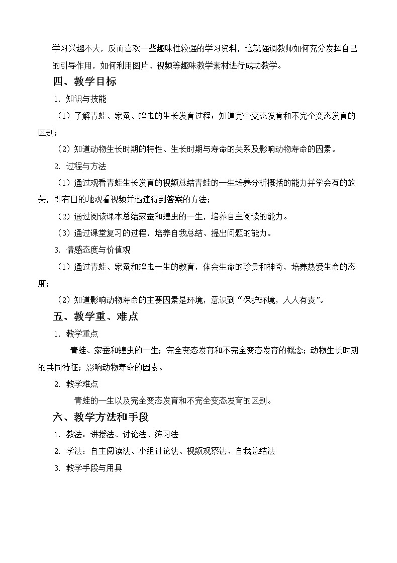 浙教版七年级下册科学 1.3动物的生长时期 教案02