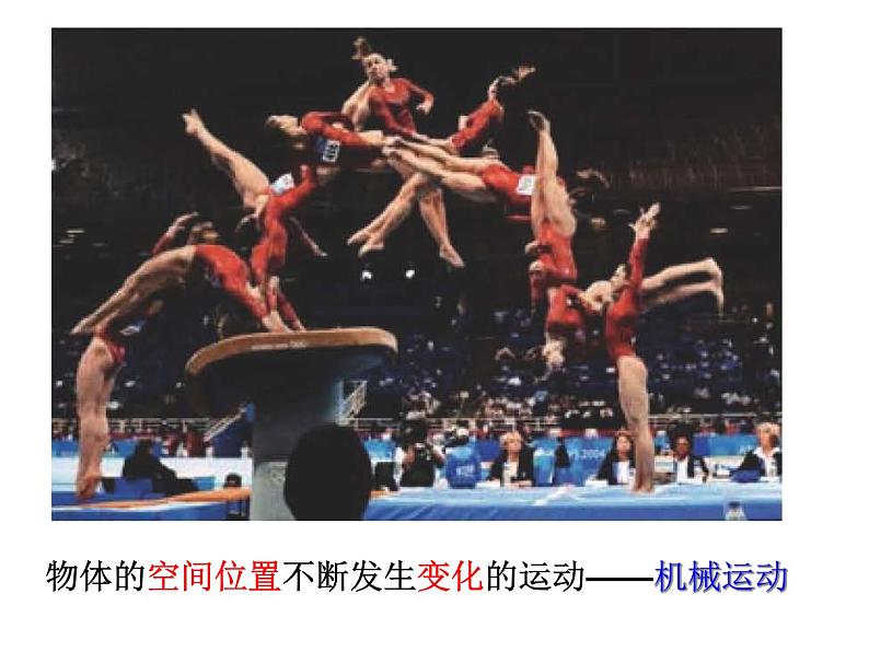 浙教版七年级下册科学 3.1机械运动 课件02