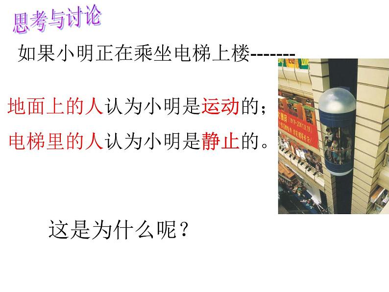 浙教版七年级下册科学 3.1机械运动 课件04