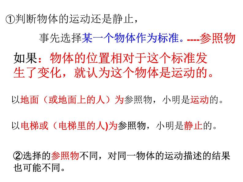 浙教版七年级下册科学 3.1机械运动 课件05