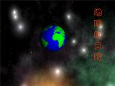 浙教版七年级下册科学 4.2地球的自转 课件