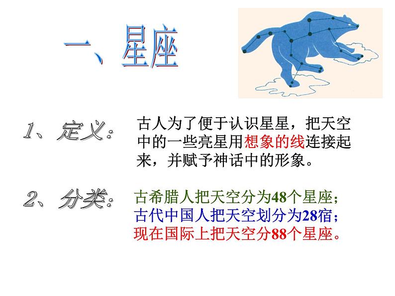 浙教版七年级下册科学 4.7探索宇宙 课件02