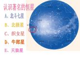 浙教版七年级下册科学 4.7探索宇宙 课件