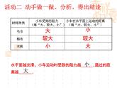 浙教版七年级下册科学 3.4牛顿第一定律 课件