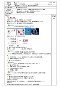 初中科学第3节 重力教学设计