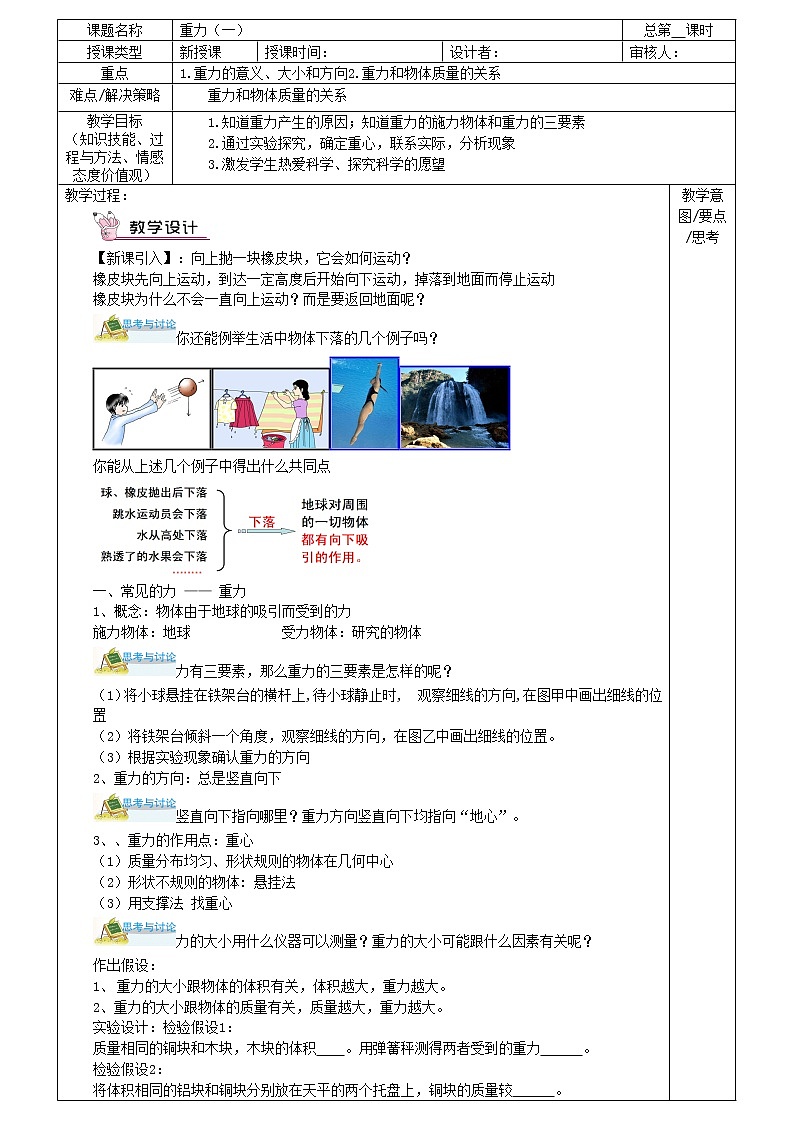 浙教版七年级下册科学 3.3重力 教案01
