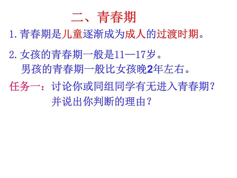 浙教版七年级下册科学 1.2走向成熟 课件第4页