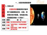 浙教版七年级下册科学 4.1太阳和月球 课件