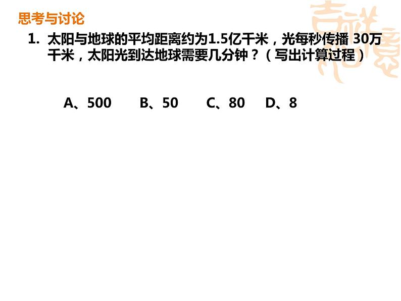 浙教版七年级下册科学 4.1太阳和月球 课件第4页