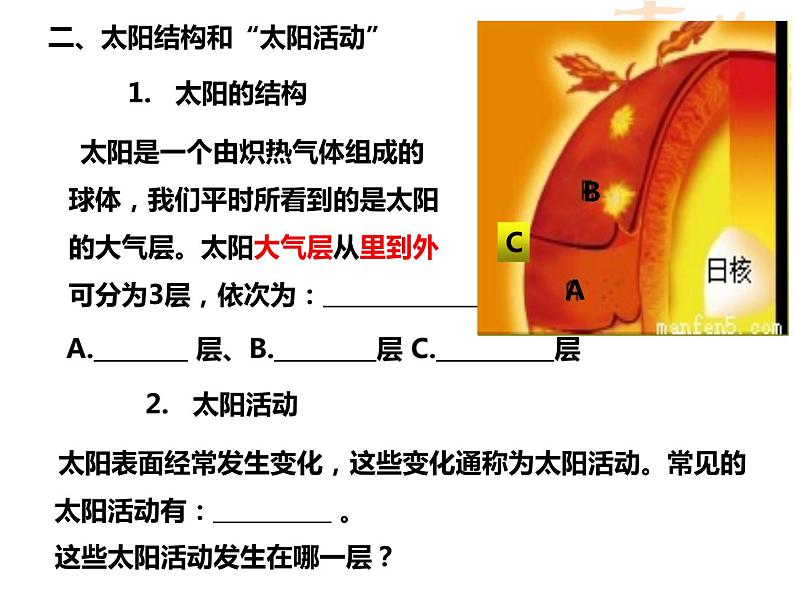 浙教版七年级下册科学 4.1太阳和月球 课件第7页