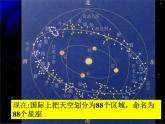 浙教版七年级下册科学 4.7探索宇宙 课件