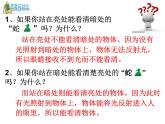 浙教版七年级下册科学 2.5光的反射和折射 课件