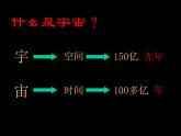 浙教版七年级下册科学 4.7探索宇宙 课件