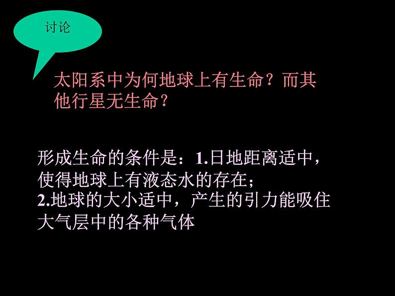 浙教版七年级下册科学 4.7探索宇宙 课件07