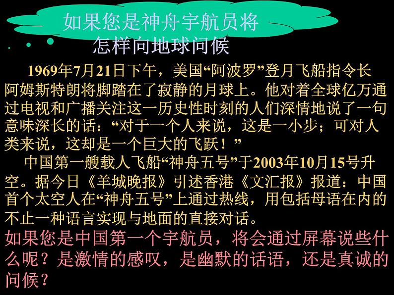 浙教版七年级下册科学 4.7探索宇宙 课件08