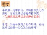 浙教版七年级下册科学 3.5二力平衡的条件 课件