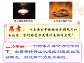 浙教版七年级下册科学 3.5二力平衡的条件 课件