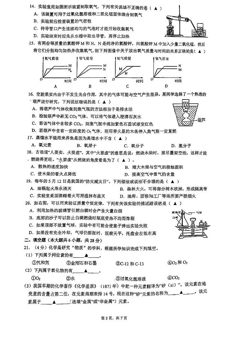 浙江省杭州市富阳区银湖中学2021-2022学年八年级第二学期期中科学试卷第3页