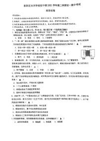 浙江省杭州市富阳区永兴学校初中部2021学年第二学期初一期中考试 科学问卷（PDF版 无答案 1-2章）