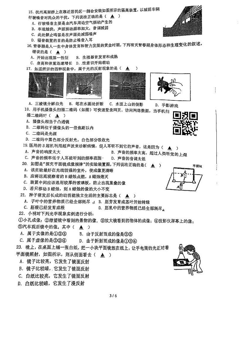 浙江省杭州市富阳区永兴学校初中部2021学年第二学期初一期中考试 科学问卷（PDF版 无答案 1-2章）03