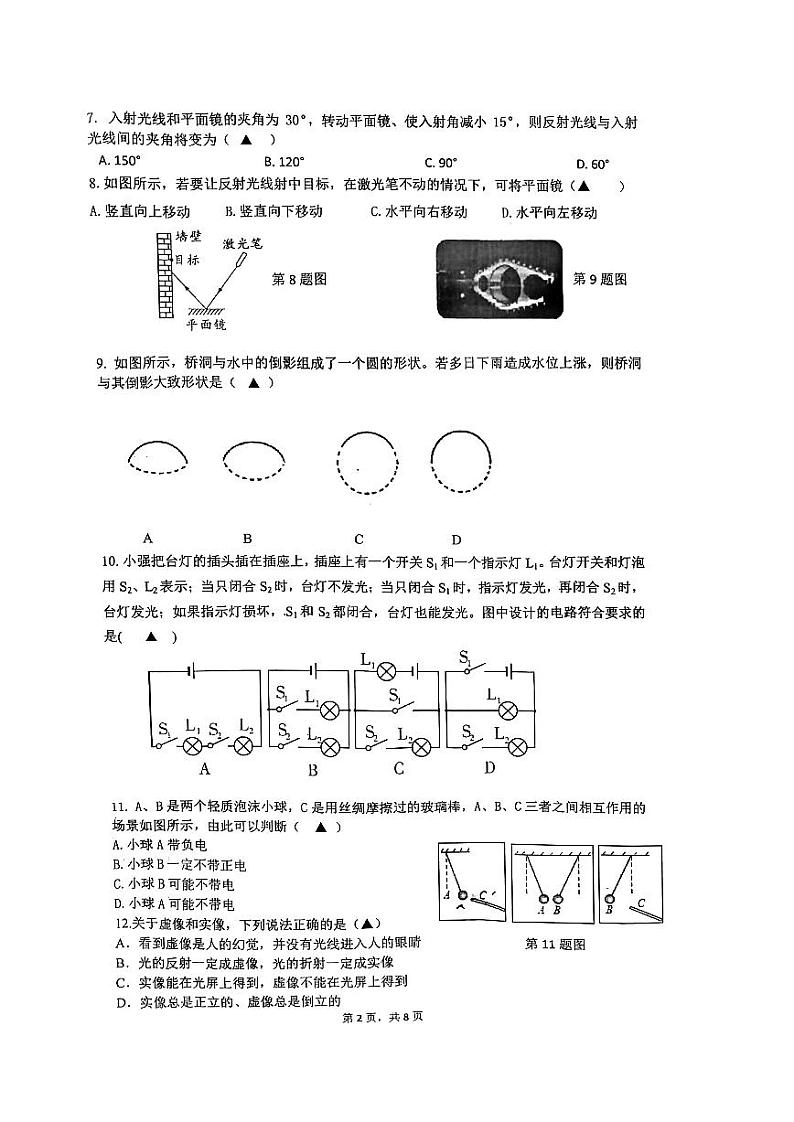 浙江省宁波市北仑区2021-2022学年下学期期中质量调研八年级科学试卷（PDF 无答案 1-4章）02