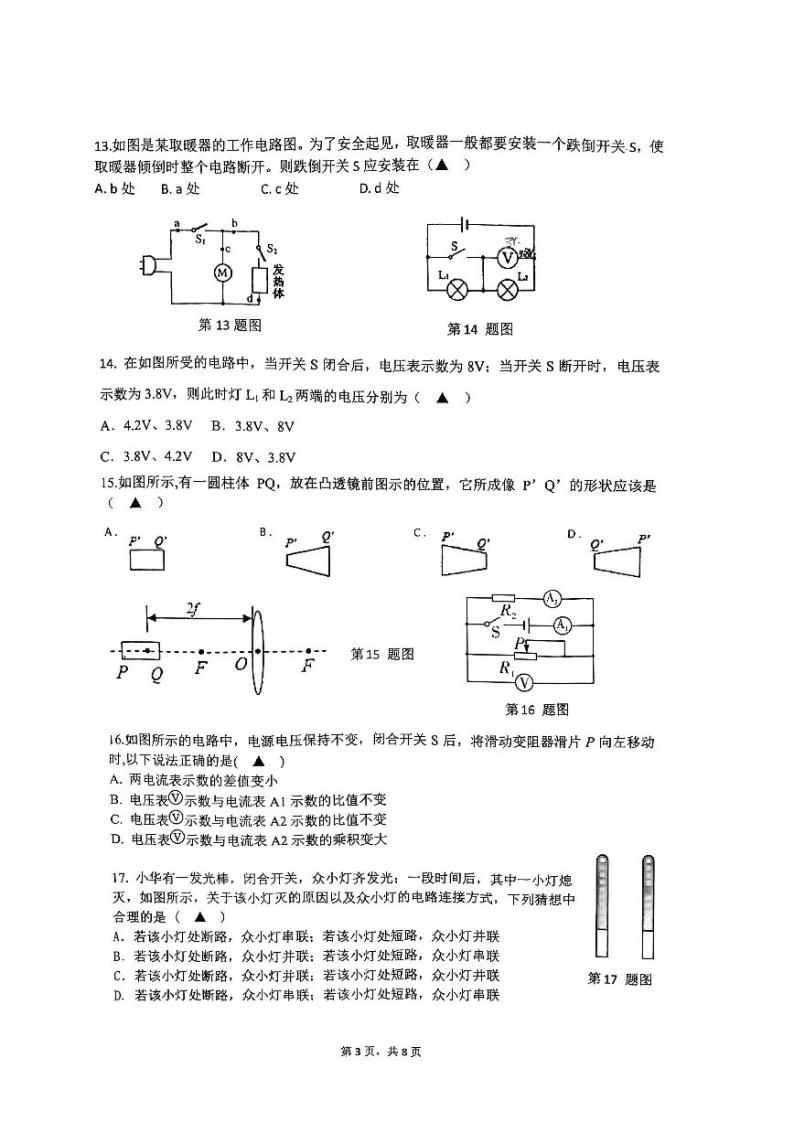 浙江省宁波市北仑区2021-2022学年下学期期中质量调研八年级科学试卷（PDF 无答案 1-4章）03