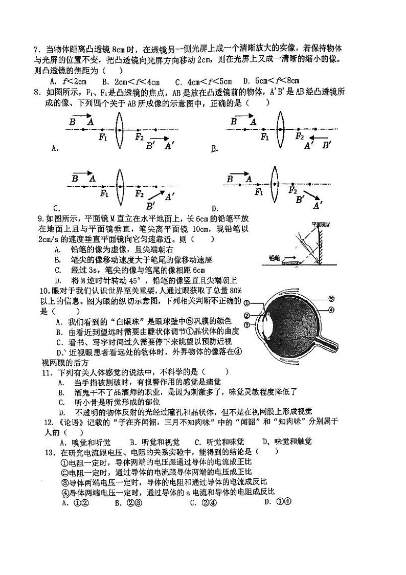 浙江省宁波市东海实验学校2021-2022学年八年级下册科学期中调研卷（PDF 无答案 1-6章）02