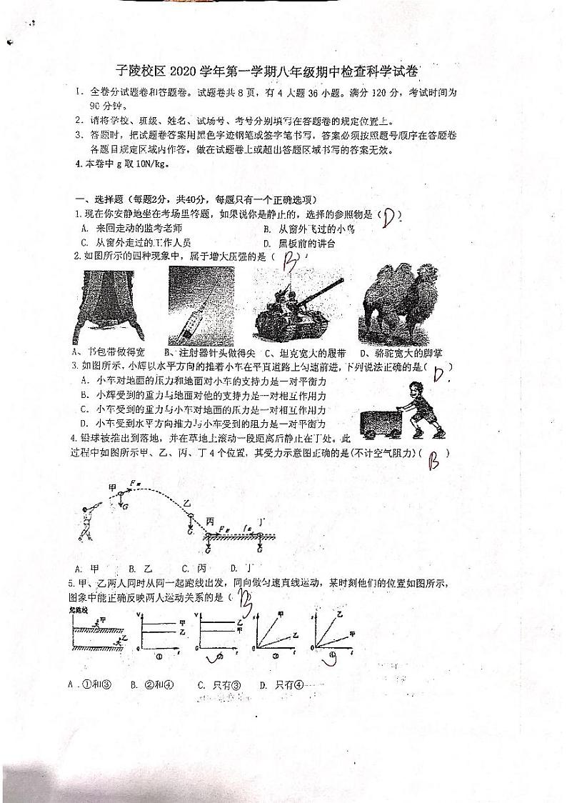 子陵校区2020学年第一学期八年级期中科学试卷第1页