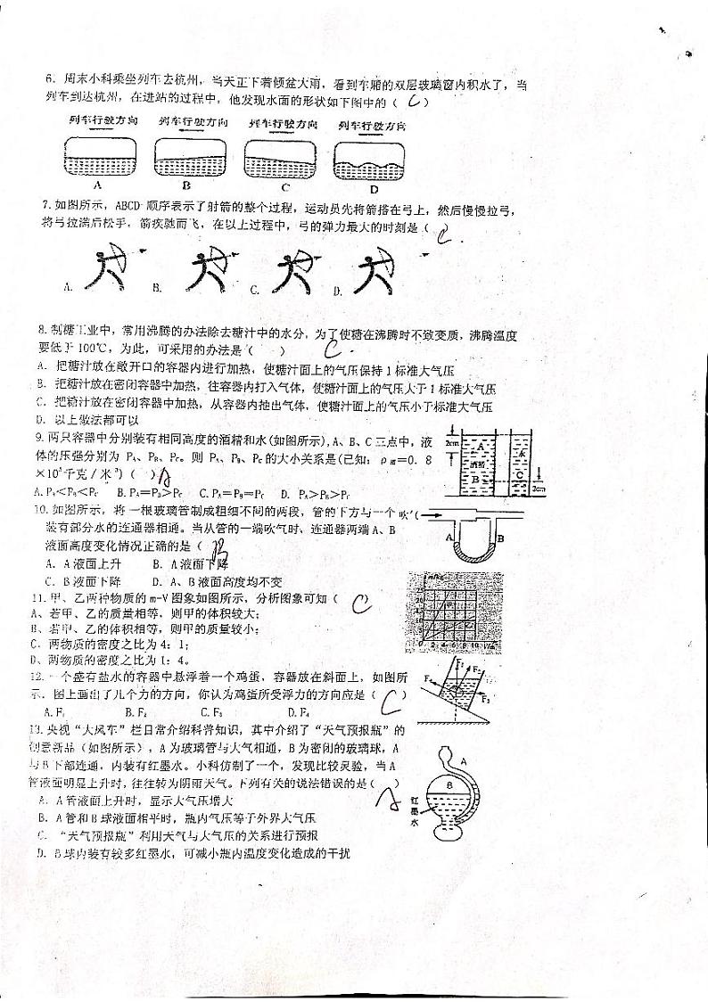 子陵校区2020学年第一学期八年级期中科学试卷第2页