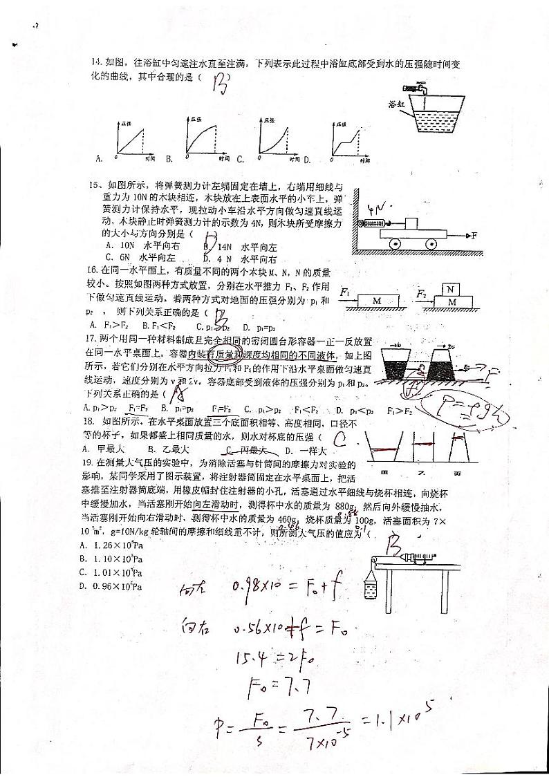 子陵校区2020学年第一学期八年级期中科学试卷第3页