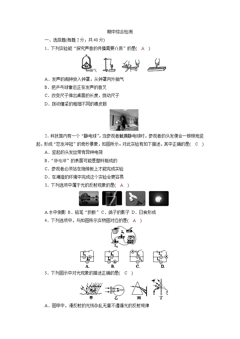 2021-2022学年华东师大版科学八年级下册期中综合检测（含答案）01