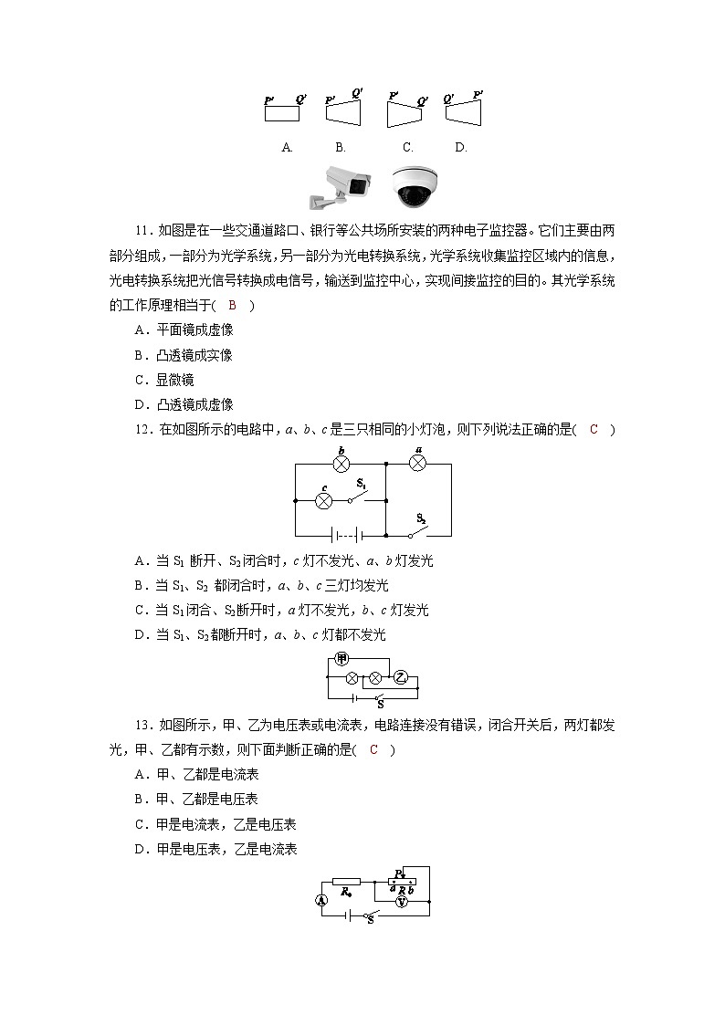 2021-2022学年华东师大版科学八年级下册期中综合检测（含答案）03