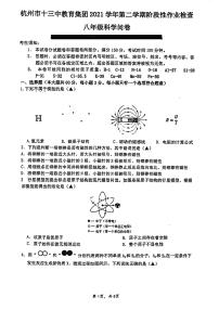 浙江省杭州市十三中教育集团2021学年第二学期阶段性作业检查 八年级科学问卷（PDF版 无答案 1.1-3.3）