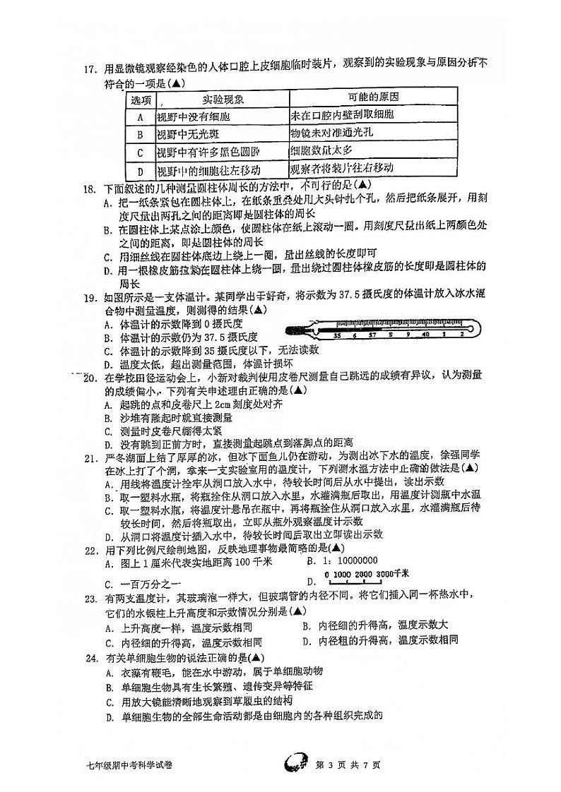 浙江省杭州市高新实验学校2021学年七年级第一学期期中科学试卷（到第2章，pdf版，无答案）03
