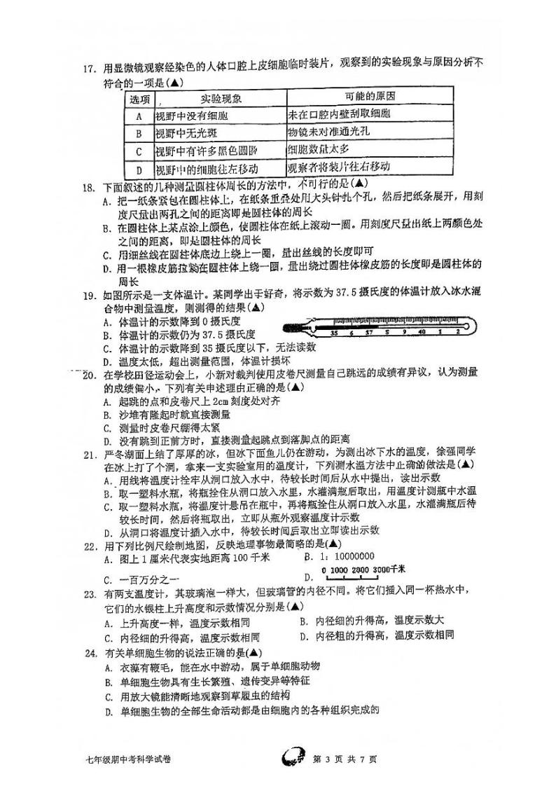 浙江省杭州市高新实验学校2021学年七年级第一学期期中科学试卷（到第2章，pdf版，无答案）03