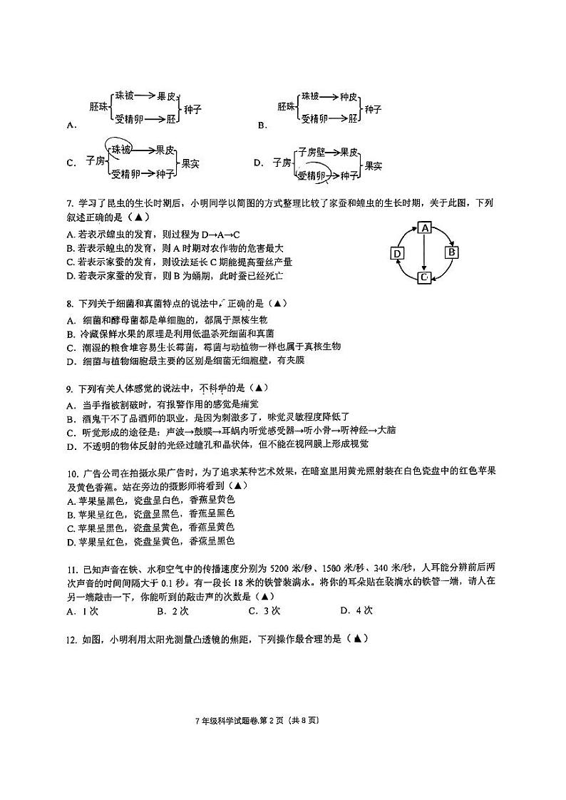 浙江省杭州市之江实验中学2021学年第二学期七年级期中考试 科学试题卷（PDF版 无答案 1.1-3.1）02