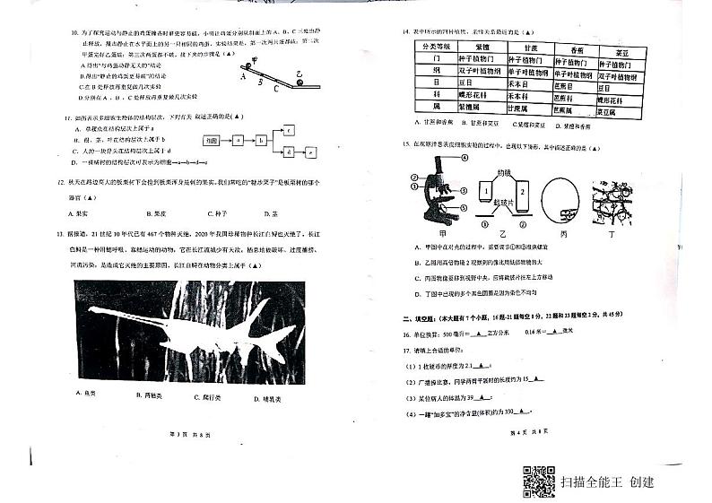 浙江省温州市岩头片区2021---2022学年上学期七年级期中检测--科学卷（到第2章，扫描版，含答案）02