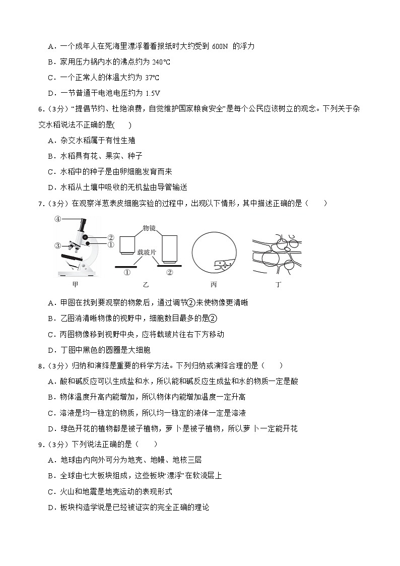 2022年浙江省杭州市余杭区中考科学二模模拟卷（含答）02
