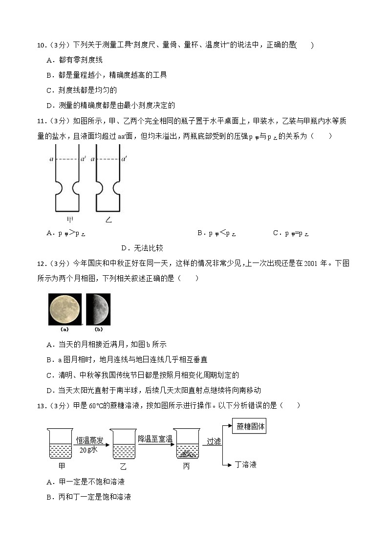 2022年浙江省杭州市余杭区中考科学二模模拟卷（含答）03