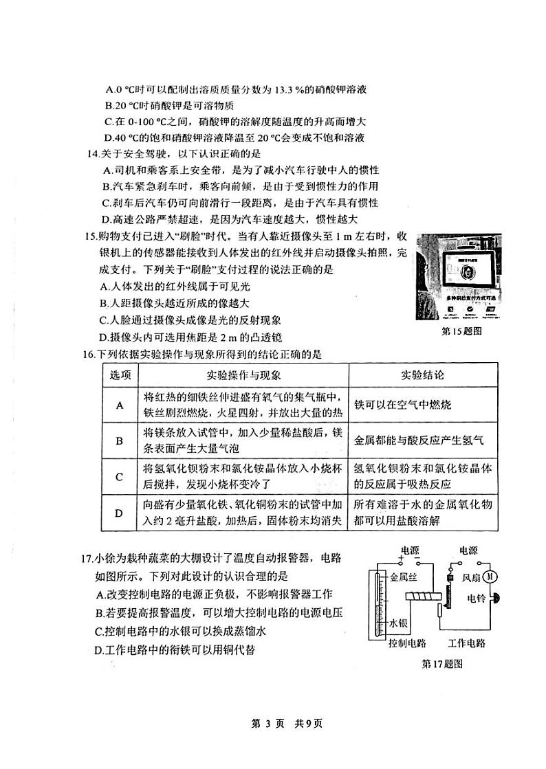 2022年浙江省杭州市上城区中考科学一模试卷（无答）03