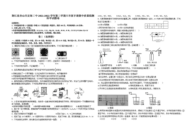 浙江省舟山市定海区第二中学2021-2022学年八年级下册科学期中质量检测卷（含答案）01