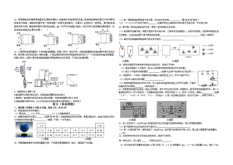 浙江省舟山市定海区第二中学2021-2022学年八年级下册科学期中质量检测卷（含答案）02