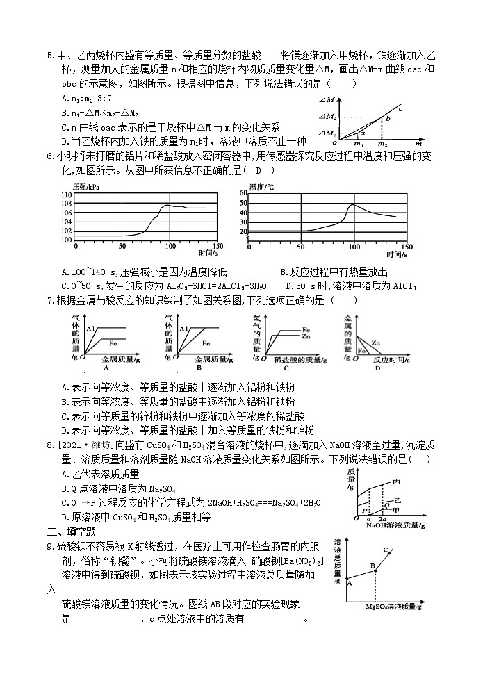 中考科学【二轮专题】专题十五 坐标图像题  强化训练题（有答案）第2页