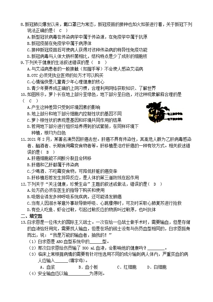 中考科学【二轮专题】专题二十四 人的健康 强化训练题（有答案）第2页